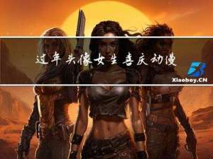 过年头像女生喜庆动漫最新