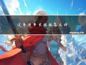 过年开车去桂林怎么样