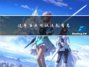 过年当天可以送礼有忌讳吗