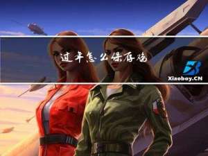 过年怎么保存鸡