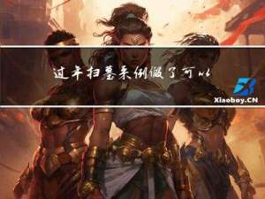 过年扫墓来例假了可以去吧