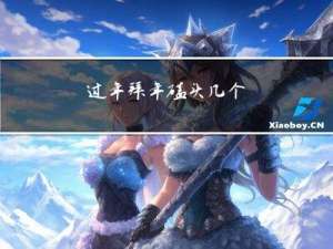 过年拜年磕头几个