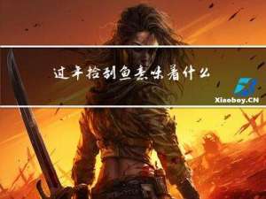 过年捡到鱼意味着什么