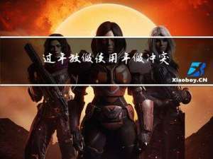 过年放假使用年假冲突吗