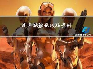 过年放鞭炮被骗案例