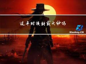 过年时候能戴头纱吗