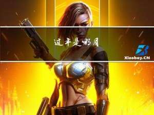 过年是哪月