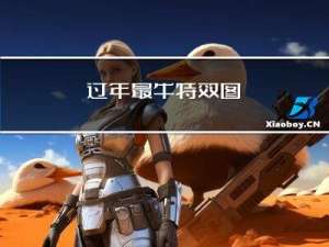 过年最牛特效图