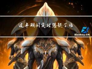 过年期间突然想起了谁