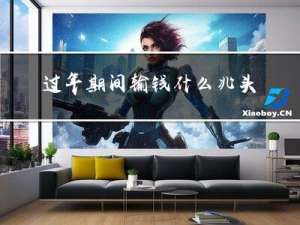 过年期间输钱什么兆头