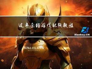过年杀猪游戏视频教程
