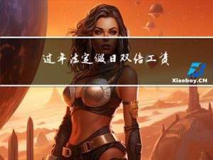 过年法定假日双倍工资吗