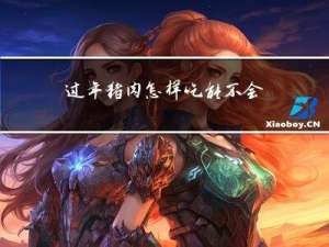 过年猪肉怎样吃能不会臭