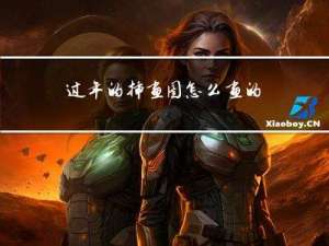 过年的插画图怎么画的