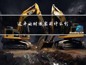 过年的时候要用什么灯