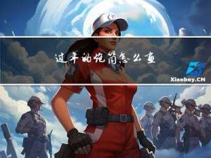 过年的炮筒怎么画