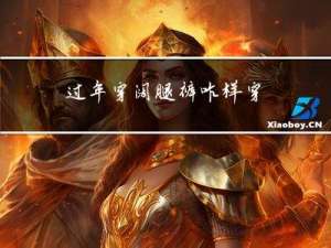 过年穿阔腿裤咋样穿