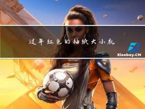 过年红色的抽纸大小礼物