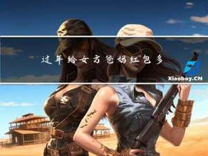 过年给女方爸妈红包多少