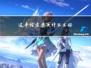 过年给老婆买什么书好看