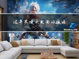 过年蒸馒头发面的做法大全