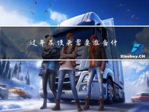 过年蒸馒头需要准备什么