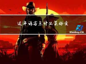 过年请客点什么菜好卖