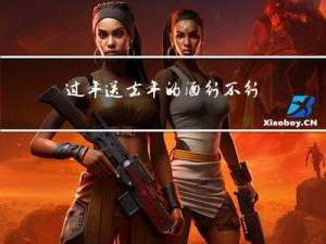 过年送去年的酒行不行