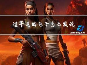 过年送的包子怎么发说说
