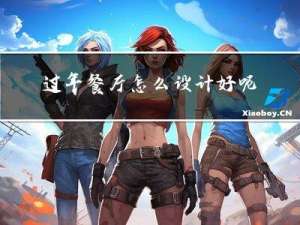 过年餐厅怎么设计好呢图片