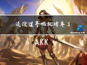 还没过年呢就堵车了