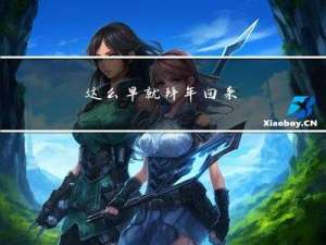 这么早就拜年回来