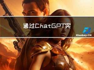 通过ChatGPT实现的ChatPDF，简单的应用落地，让你的文档变成一个智能助手，通过对话的方式快速学习文档内容