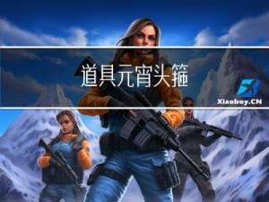 道具元宵头箍