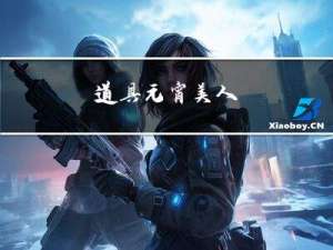道具元宵美人