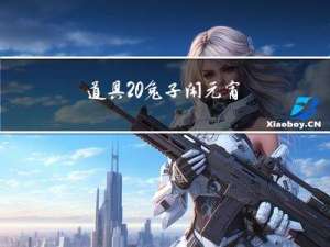 道具 兔子闹元宵