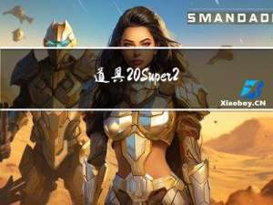 道具 Super 元宵妆