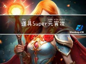 道具Super元宵妆