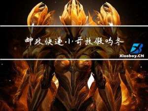 邮政快递小哥放假吗冬天