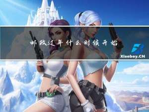 邮政过年什么时候开始派送