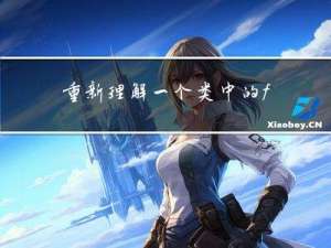 重新理解一个类中的forward()和__init__()函数