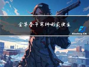 金华春节舞狮哪家便宜些