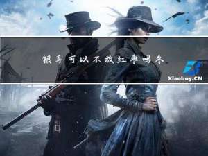 银耳可以不放红枣吗冬天