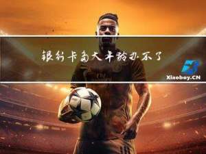 银行卡多大年龄办不了