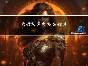 长兴大年夜怎么跨年