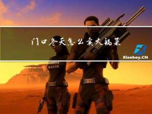 门口冬天怎么卖火锅菜