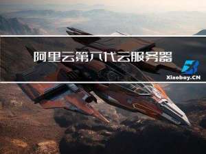 阿里云第六代云服务器最新价格表（计算型c6、通用型g6和内存型r6）