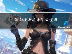 陕南安康过年怎么煮肉吃