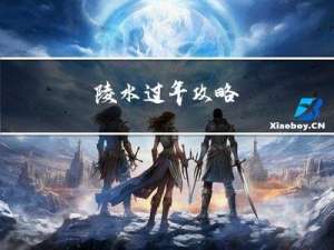 陵水过年攻略