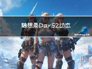 随想录Day52--动态规划: 300.最长递增子序列 , 674. 最长连续递增序列 ,718. 最长重复子数组